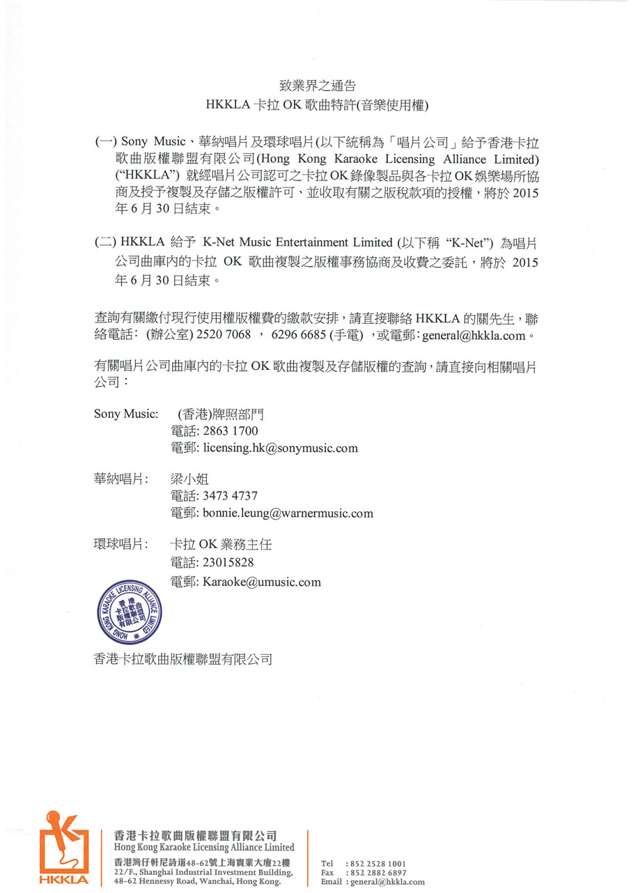 Hong Kong Karaoke Licensing Alliance Limited